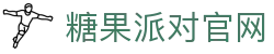 糖果派对 - 更优质的游戏运营商官网
